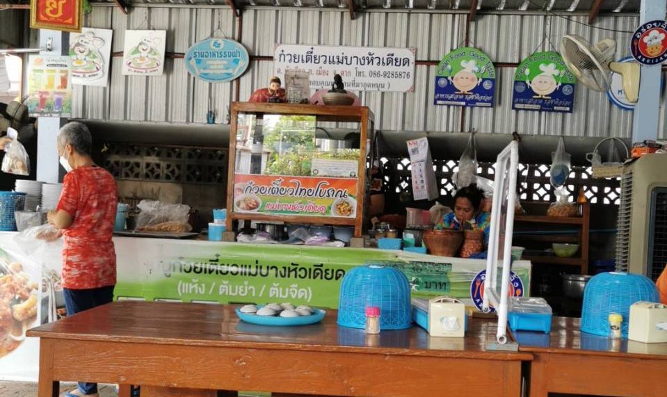 Read more about the article ร้านก๋วยเตี๋ยวแม่บางหัวเดียด