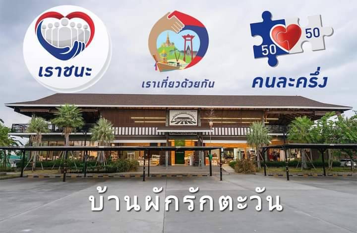 You are currently viewing บ้านผักรักตะวัน